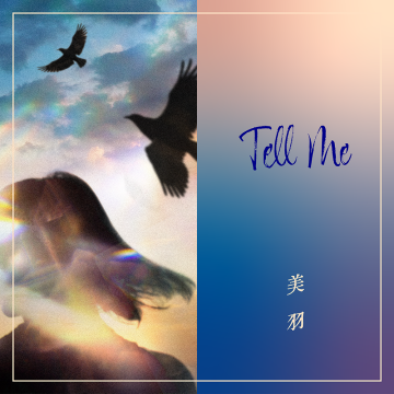 『Tell Me』