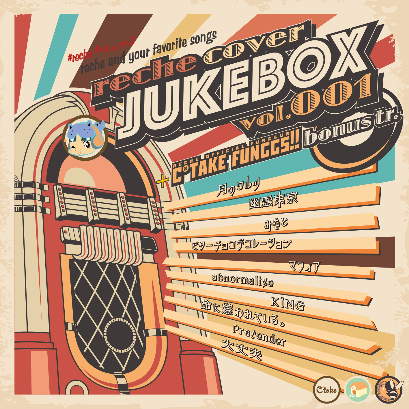 『reche cover : JUKEBOX vol.001 + c*take funggs!! bonus tr.』