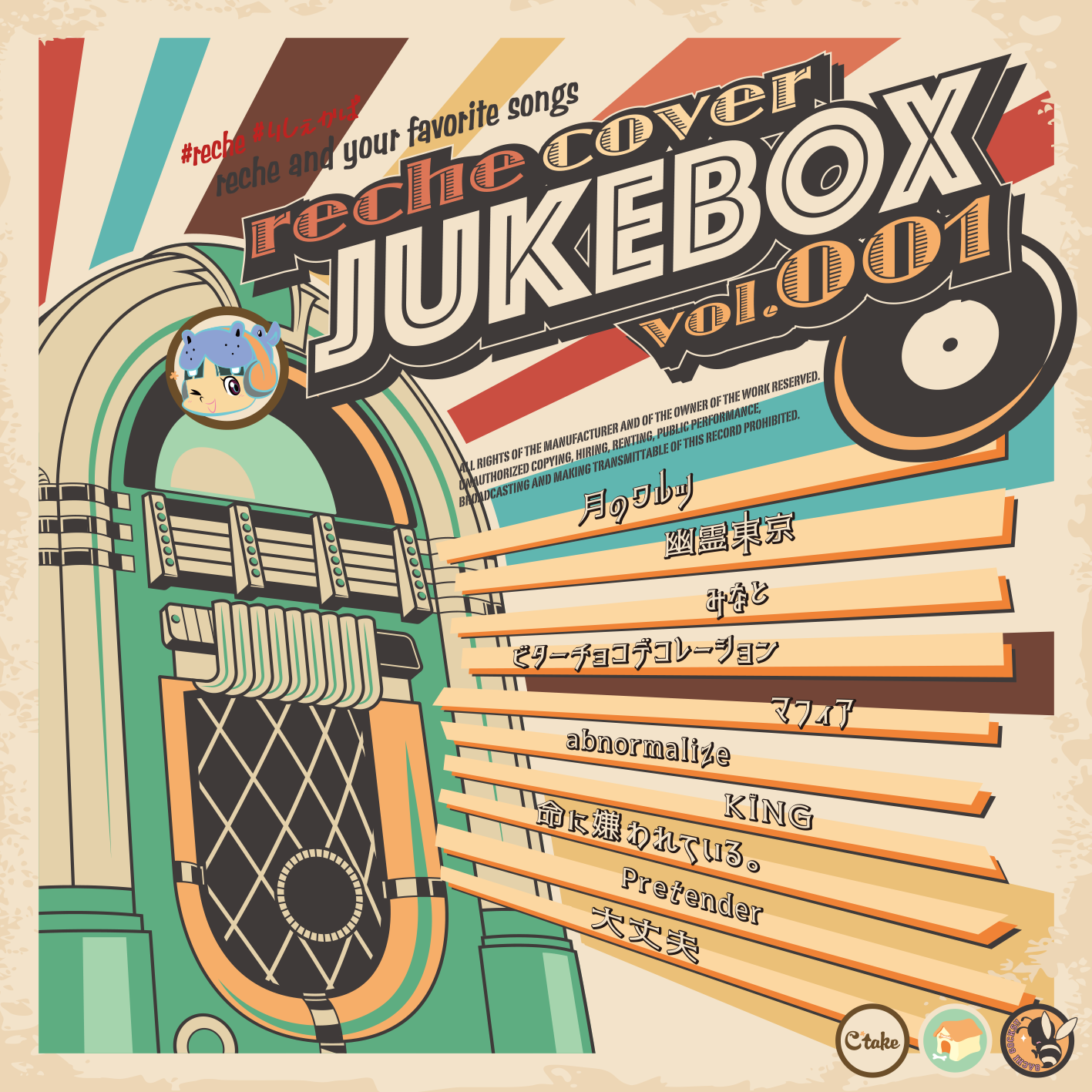 『reche cover : JUKEBOX vol.001 』